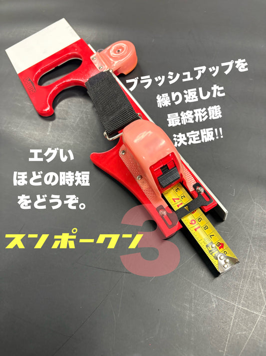 スンポークン３スペクター 剛厚最強バージョン!! カラー・レッドのみ　配送料無料!!