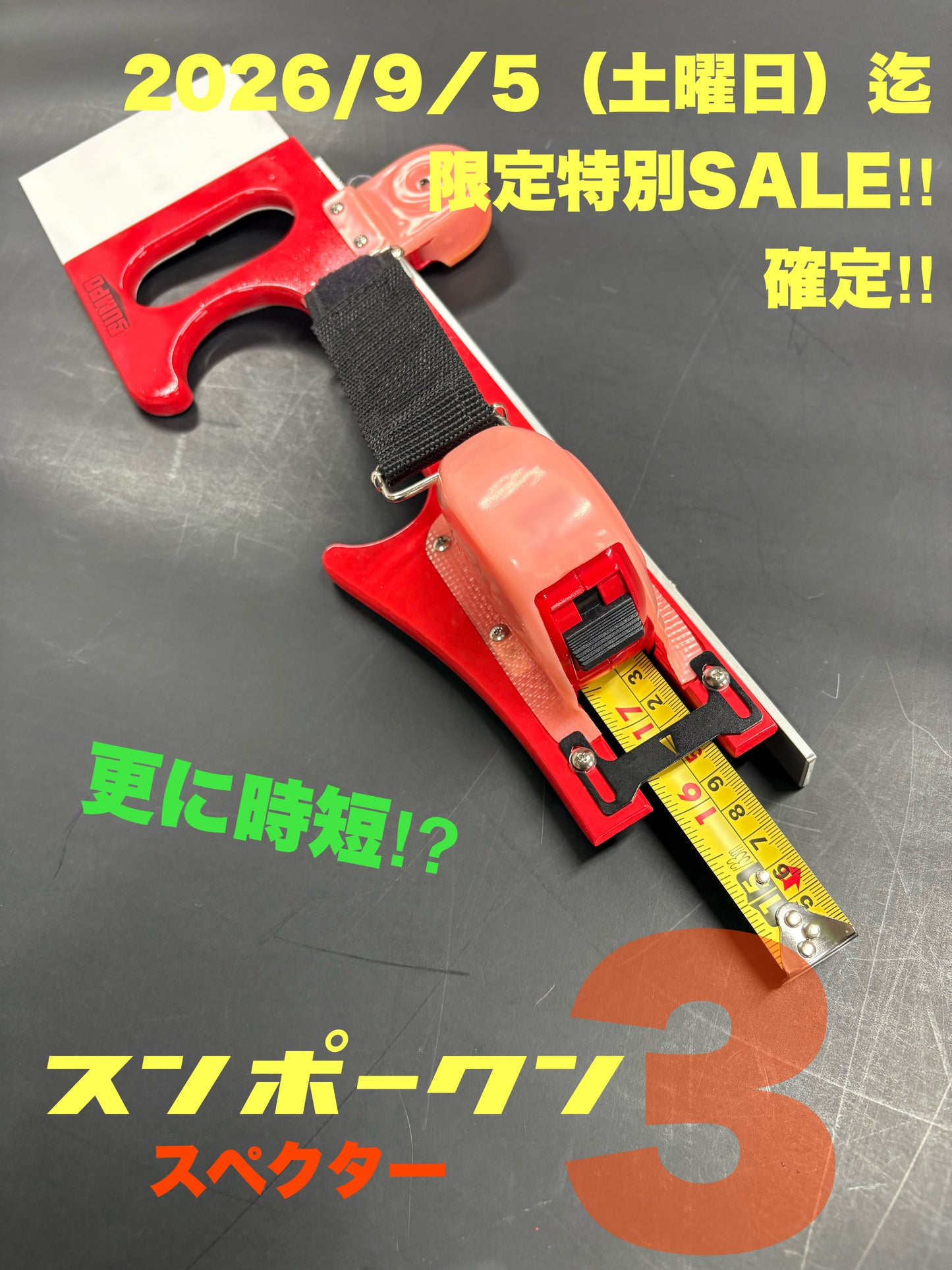 スンポークン３スペクター 剛厚最強バージョン!! カラー・レッドのみ